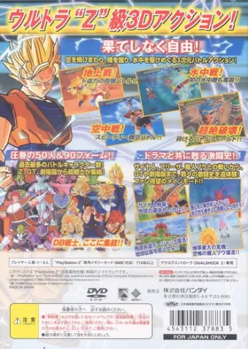 Dragon Ball Z Sparking! (Japan) box cover back